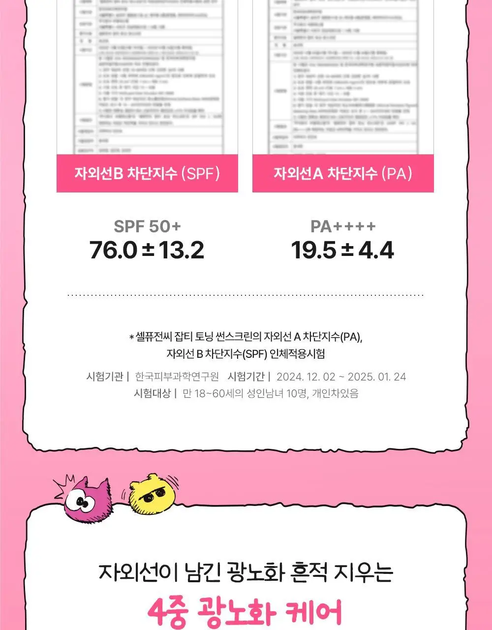 [맑은톤밀착썬/조앤프렌즈 콜라보] 셀퓨전씨 잡티 토닝 썬스크린 35ml 더블 기획 (+10ml+조앤프렌즈 캡 키링) 상세페이지 34
